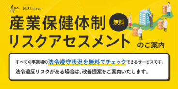 法令遵守状況の無料チェック