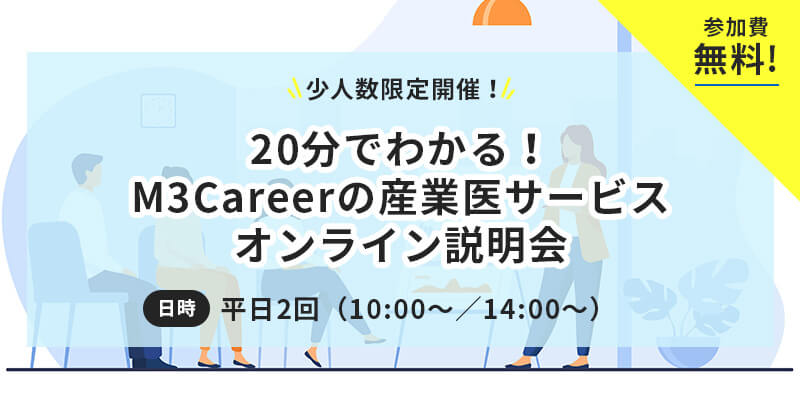 オンライン説明会キービジュアル