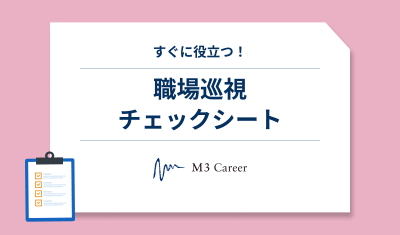 お役立ち資料サムネイル_職場巡視チェックシート