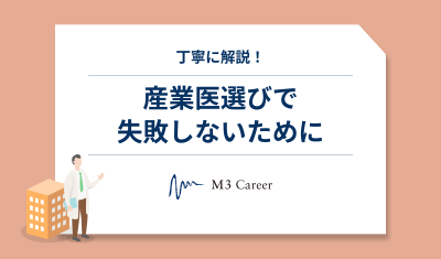 お役立ち資料サムネイル_産業医選びで失敗しないために